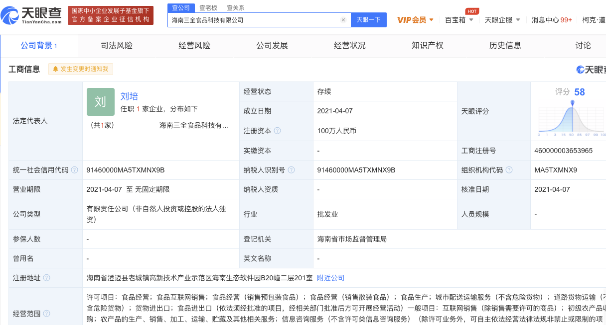 三全食品布局海南產業鏈上游，成立新公司拓展農產品收購與銷售業務